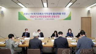 [크기변환]성남시 노사민정 코로나19 경제 위기 극복 공동선언문 서명 중.jpg