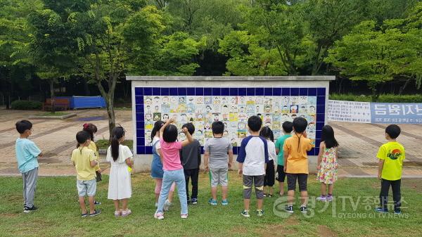 [크기변환](사진) 새물근린공원 타일벽화를 보고 있는 어린이들.jpg