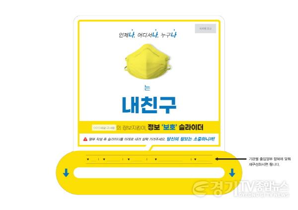 [크기변환](0911)[홍보기획관]개인정보보호 슬라이더 전국 배포(사진1).jpg
