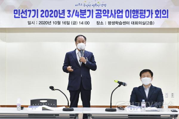 [크기변환]민선7기 공약사업 이행평가 회의 (2).JPG