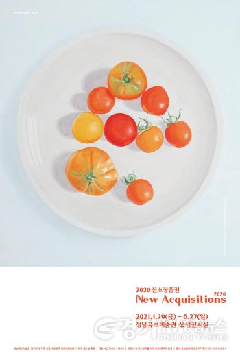 [크기변환][성남큐브미술관] 2020 신소장품전_포스터.jpg