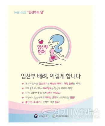 [크기변환]임산부배려캠페인 포스터.jpg