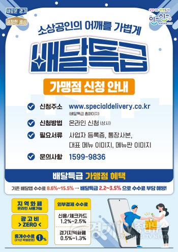 [크기변환]40.공공배달 앱 ‘배달특급’ 안산시 전격도입.jpg