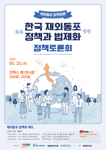 [크기변환]재외동포정책 법제화 토론회 웹홍보물.png