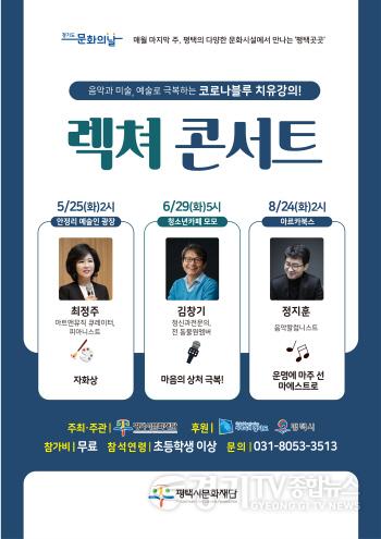 [크기변환]21-6-11 노래하는 의사 김창기 무료 강의 포스터.jpg