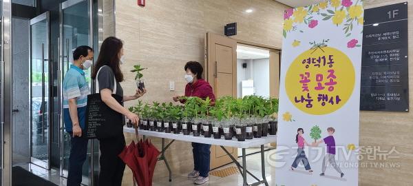 [크기변환]영덕1동과 새마을부녀회가 18일 주민들을 위한 꽃모종 나눔행사를 진행했다..jpg