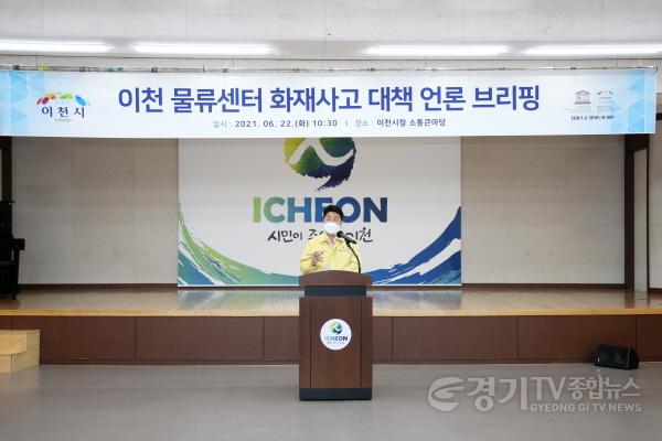 [크기변환]쿠팡물류센터 화재사고 관련 엄태준 이천시장 기자회견 (1).JPG