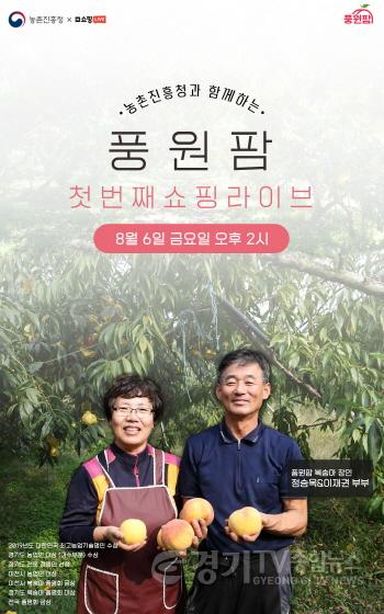[크기변환]이천시 우수농식품 라이브커머스 판로개척 (2).jpg