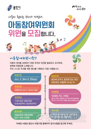[크기변환]제4기 아동참여위원회 모집 안내 포스터.jpg