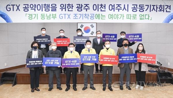[크기변환]사본 -GTX 공약이행을 위한 광주·이천·여주 긴급 기자회견.jpg
