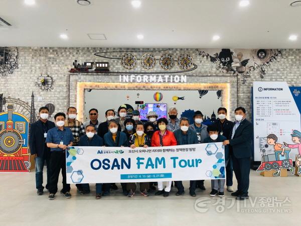 [크기변환]2-1 오산시 문화관광현장체험 ‘OSAN FAM Tour’운영.jpg