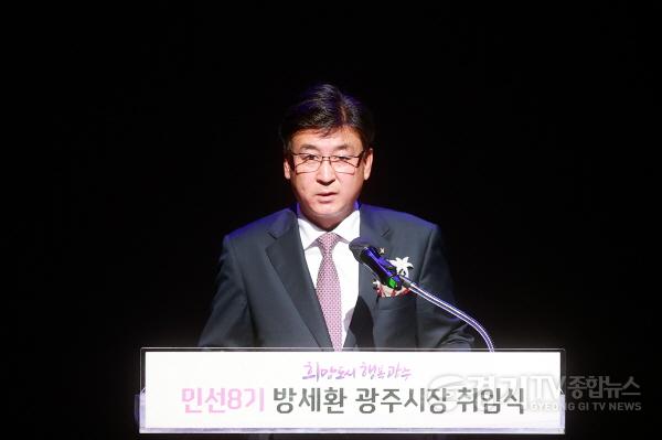 [크기변환]방세환 광주시장, 남한산성 아트홀서 취임식 개최3.jpg