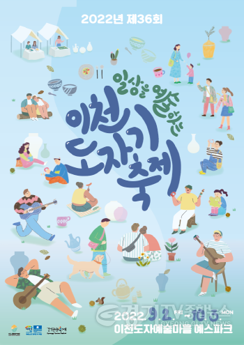 [크기변환]제36회 이천도자기축제.png