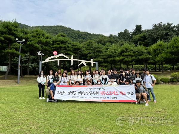 [크기변환]02 양평군 민원담당공무원 직무스트레스 해소 교육(1).JPG