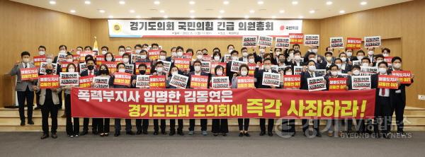 [크기변환]220801_긴급의총성명서_김동연 사죄(국민의힘).jpg