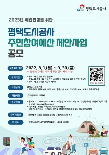 [크기변환]이미지_주민참여예산 제안사업 공모.jpg