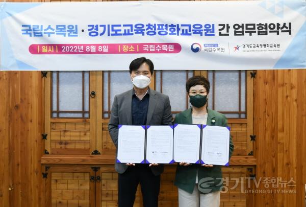 [크기변환]0808 경기도교육청평화교육원-국립수목원, 생태·환경교육 활성화 위해 업무협약 체결(사진) (1).jpg