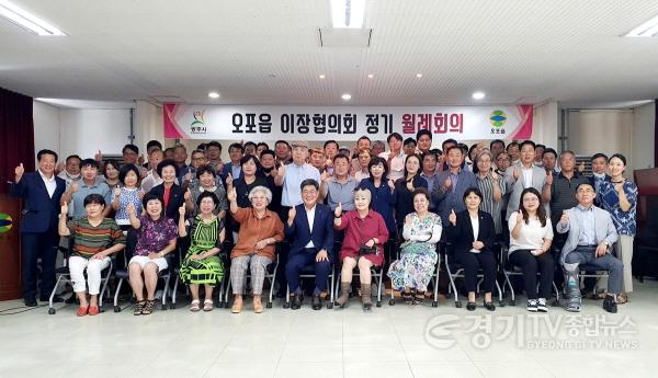 [크기변환]광주시 오포읍 이장협의회, 마지막 정기 월례회의 개최.jpg