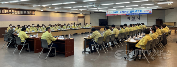 [크기변환]2022 을지연습 준비보고회.png