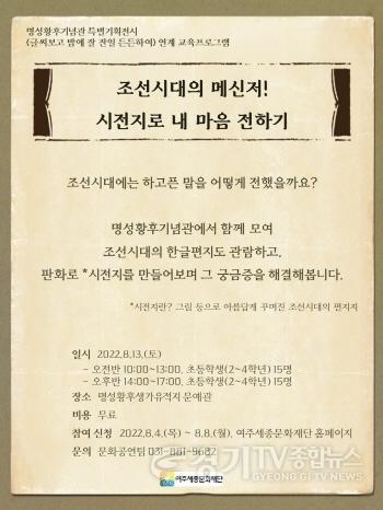 [크기변환]여주세종문화재단 명성황후기념관 특별기획전시 [글씨보고 밤에 잘 잔일 든든하여] 전시 연계 교육프로그램.jpg