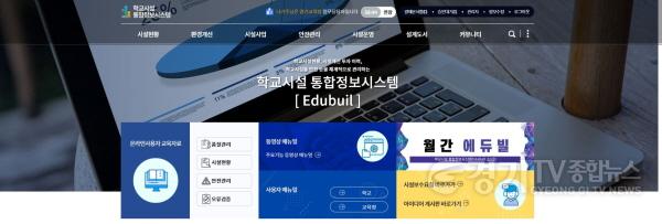 [크기변환]0811 경기도교육청, 학교시설 유지·보수 처리속도 높여(참고).jpg