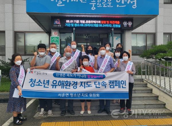 [크기변환]3. 서운면 청소년유해2.jpg