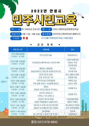 [크기변환]11. 민주시민교육 수강생 모집.jpg