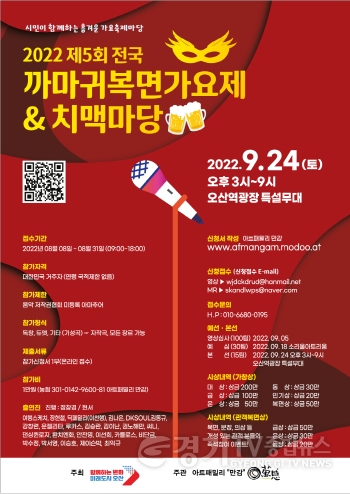 [크기변환]1-1 제5회 전국까마귀복면가요제 포스터.png