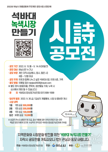 [크기변환][전달보도자료]하남 석바대시장, ‘녹색시장만들기 시공모전’ 개최(1).png