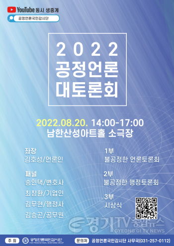 [크기변환]공정언론대토론회_포스터.png