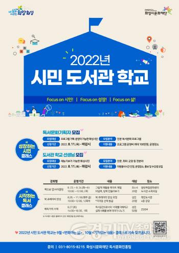 [크기변환]2. 2022년 시민 도서관 학교 홍보 포스터.jpg