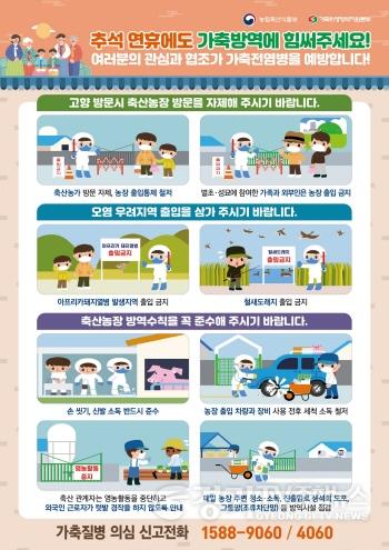 [크기변환]추가01- 여주시, 추석 대비 아프리카돼지열병 방역대책 추진 (1).jpg
