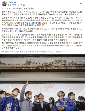 [크기변환]김동연 경기도지사 SNS(1기 신도시 관련).png
