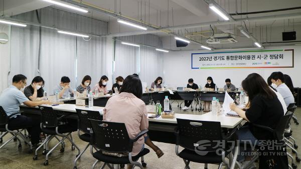 [크기변환]2022년 경기도 통합문화이용권 시·군 정담회.JPG