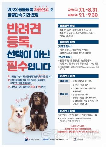 [크기변환]8-22-8_평택시_반려동물_등록_자진신고_집중단속_기간_운영 (1).jpg