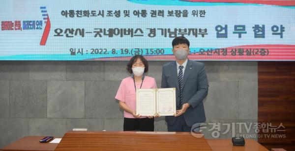 [크기변환]1-1 오산시-굿네이버스 경기남부지부 아동친화도시 조성 업무협약.JPG