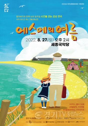 [크기변환]여주세종문화재단 에스메의 여름 보도자료 (2).jpg