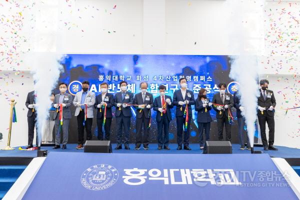 [크기변환]홍익대학교 4차산업혁명캠퍼스 AI_반도체융합연구동 준공기념식 참석(2).jpg