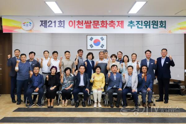 [크기변환]이천쌀문화축제 추진위원회 (1).jpg