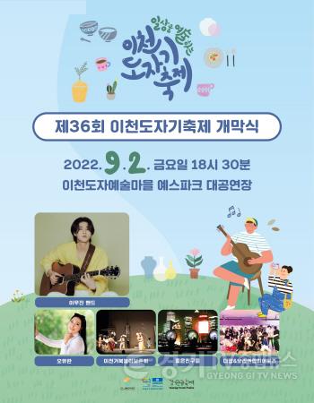 [크기변환]제36회 이천도자기축제 개막식.jpg