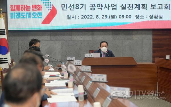 [크기변환]1-2 이권재 오산시장 85개 공약사업 보고회 주재.jpg