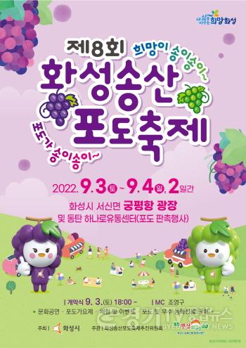 [크기변환]1. 송산포도축제.jpg