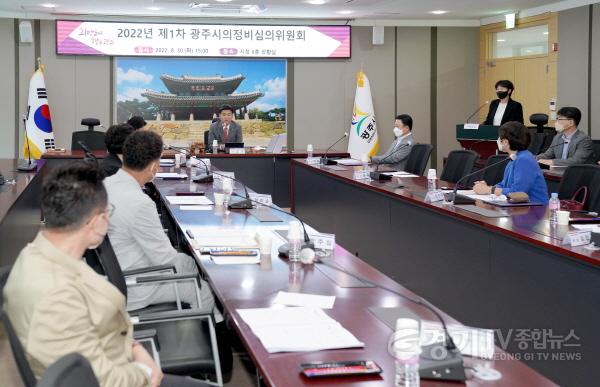 [크기변환]광주시, 의정비심의위원회 1차 회의 개최 (1).jpg