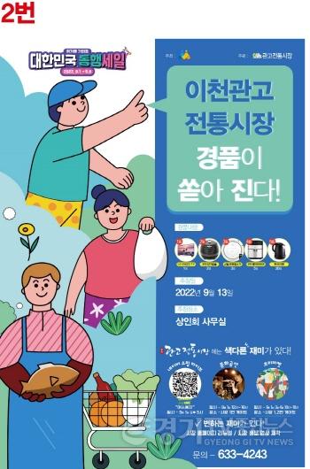 [크기변환]관고전통시장 7일간의 동행세일.jpg