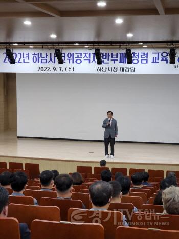 [크기변환]하남시, “‘청렴 하남’ 실천 고위 공직자부터 앞장”(2).jpg