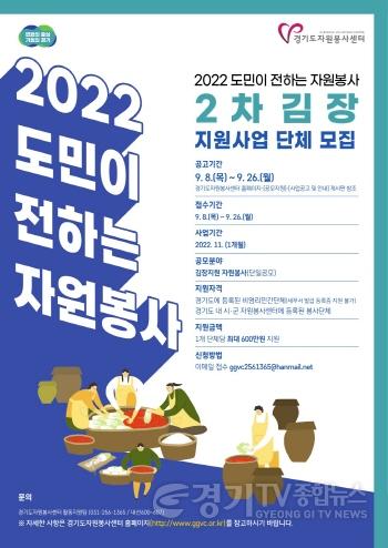 [크기변환]2022년+도민이+전하는+자원봉사+2차+지원사업+포스터.jpg