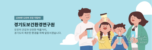 [크기변환]경기도+보건환경연구원(이미지).png