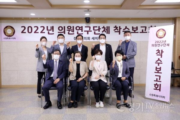 [크기변환]20220913 ‘수원시 의료특구 지정 및 의료관광 활성화 연구회’ 착수보고회 개최1.jpg