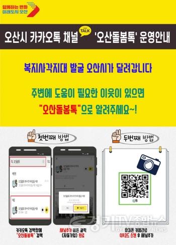 [크기변환]1-1 오산돌봄톡.jpg