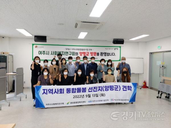 [크기변환]추가지역01- 여주시사회복지공동연구회, 양평군 지역사회 통합돌봄 선진지 견학.jpg